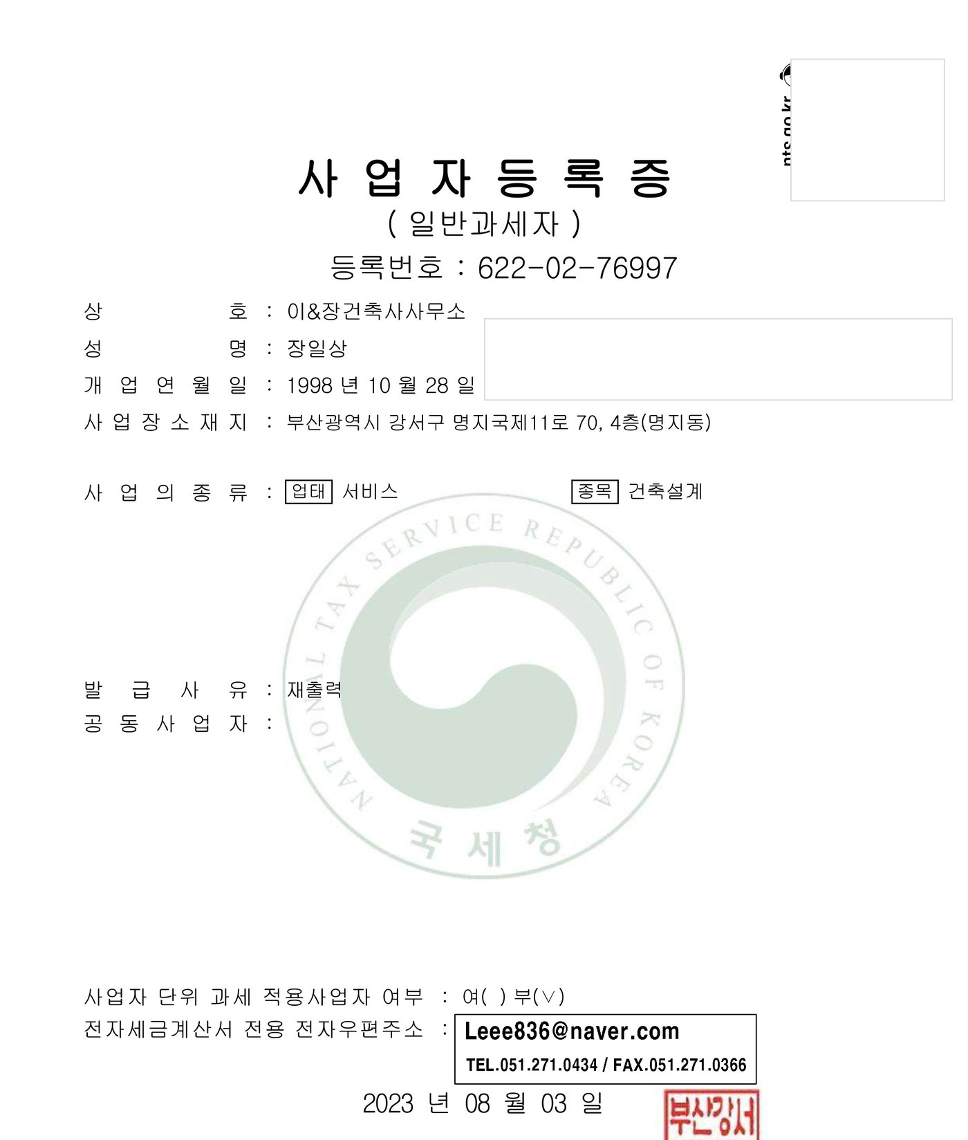 사업자등록증 공개용 사본
